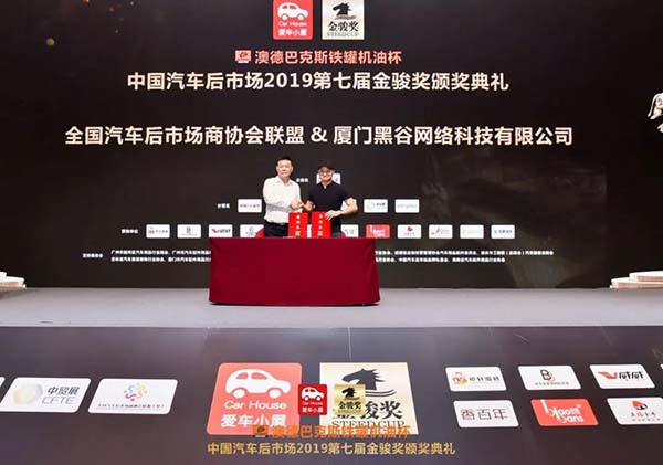 中国汽车后市场2019第七届金骏奖盛大召开! 中国汽车后市场2019第七届金骏奖盛大召开!