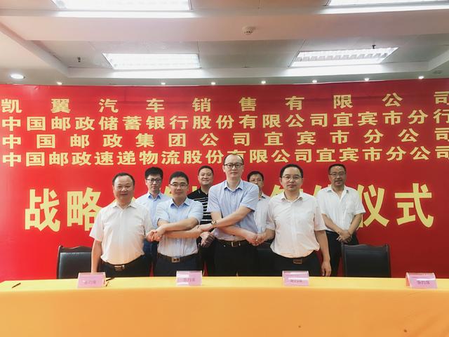 强强联手凯翼汽车和中国邮政签署战略合作协议 强强联手凯翼汽车和中国邮政签署战略合作协议
