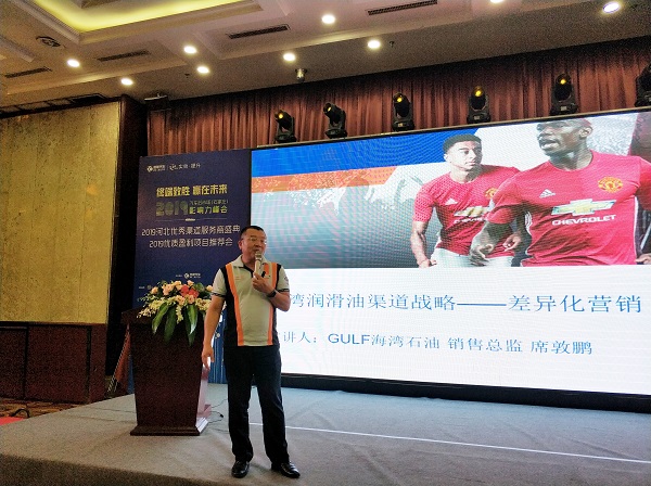 GULF海湾石油席敦鹏:零售渠道差异化营销战略 GULF海湾石油席敦鹏:零售渠道差异化营销战略