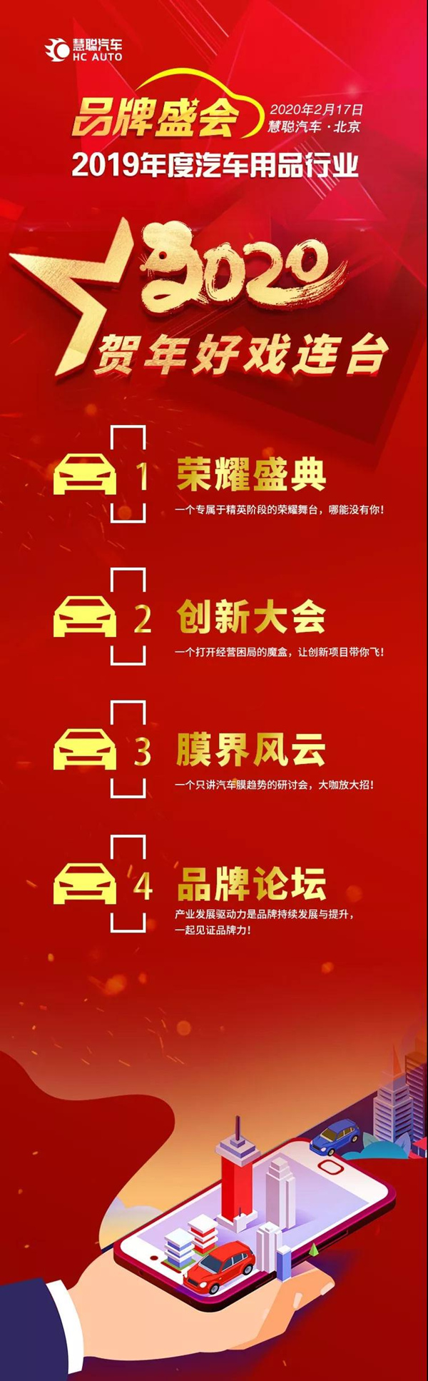“2019年度(第十六届)汽车用品行业品牌盛会”邀请函 “2019年度(第十六届)汽车用品行业品牌盛会”邀请函