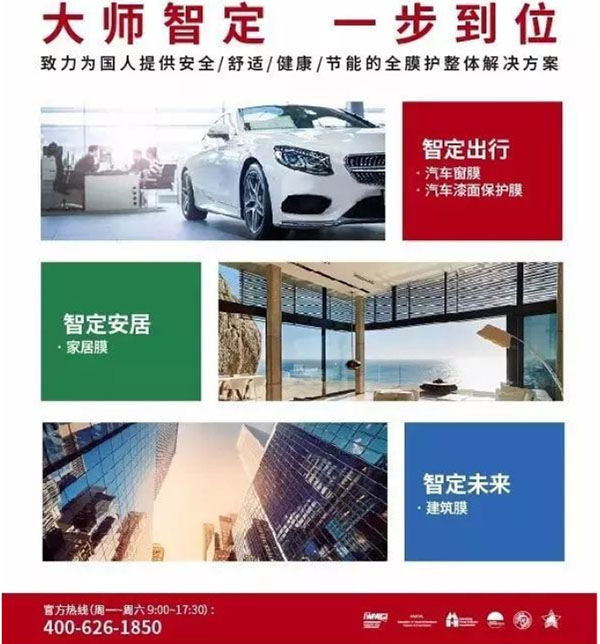 大师贴膜“四膜合一”全膜护经营体系正式发布 大师贴膜“四膜合一”全膜护经营体系正式发布