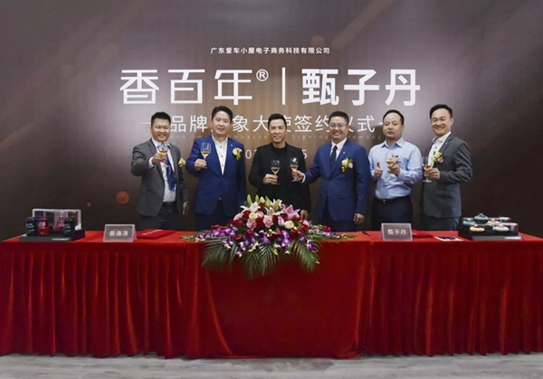 香百年正式签约国际明星甄子丹为品牌形象大使! 香百年正式签约国际明星甄子丹为品牌形象大使!
