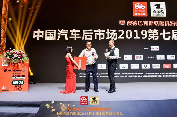 中国汽车后市场2019第七届金骏奖盛大召开! 中国汽车后市场2019第七届金骏奖盛大召开!