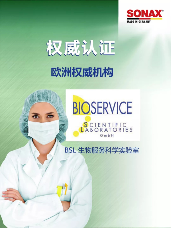 SONAX德国原装进口雾化杀菌抑菌剂有效车内杀毒除菌 SONAX德国原装进口雾化杀菌抑菌剂有效车内杀毒除菌