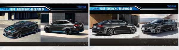 匠心·创未来——TGPM车型见面会 开拓汽车本土设计新文化 匠心·创未来——TGPM车型见面会 开拓汽车本土设计新文化