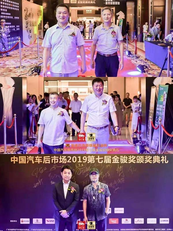 中国汽车后市场2019第七届金骏奖盛大召开! 中国汽车后市场2019第七届金骏奖盛大召开!