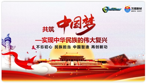 创新·迎势赢天下 万顺品牌车膜项目战略发布会圆满落幕 创新·迎势赢天下 万顺品牌车膜项目战略发布会圆满落幕
