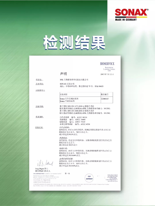 SONAX德国原装进口雾化杀菌抑菌剂有效车内杀毒除菌 SONAX德国原装进口雾化杀菌抑菌剂有效车内杀毒除菌