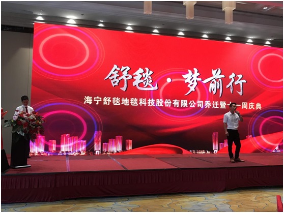 “不忘初心,逐梦前行”2019年海宁舒毯科技成立11周年暨乔迁新址开张仪式圆满成功 “不忘初心,逐梦前行”2019年海宁舒毯科技成立11周年暨乔迁新址开张仪式圆满成功