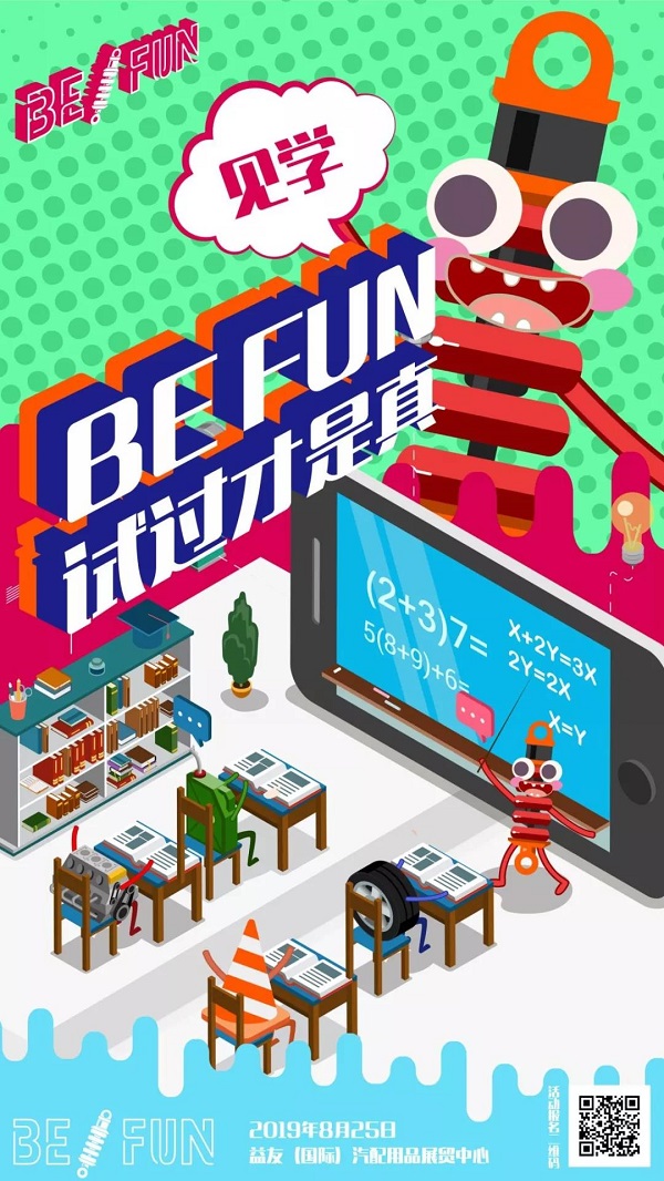 BEFUN试过才是真!广州国际改装车展带你玩转八月——避震升级主题改装体验嘉年华 BEFUN试过才是真!广州国际改装车展带你玩转八月——避震升级主题改装体验嘉年华