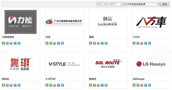 今天上午十点!2019汽车用品品牌盛会30强投票通道火热开启! 今天上午十点!2019汽车用品品牌盛会30强投票通道火热开启!