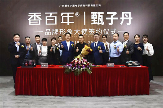香百年正式签约国际明星甄子丹为品牌形象大使! 香百年正式签约国际明星甄子丹为品牌形象大使!