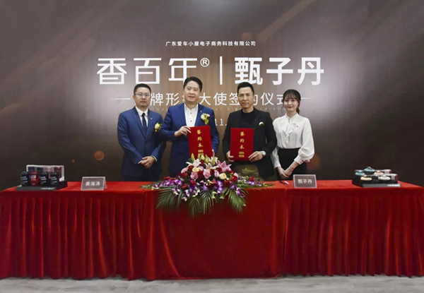香百年正式签约国际明星甄子丹为品牌形象大使! 香百年正式签约国际明星甄子丹为品牌形象大使!