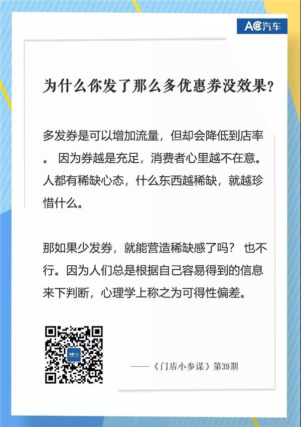 门店小参谋丨为什么你发了那么多优惠券,却没有车主进店? 门店小参谋丨为什么你发了那么多优惠券,却没有车主进店?