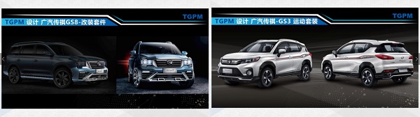 匠心·创未来——TGPM车型见面会 开拓汽车本土设计新文化 匠心·创未来——TGPM车型见面会 开拓汽车本土设计新文化