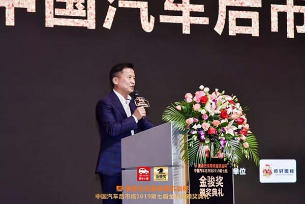 中国汽车后市场2019第七届金骏奖盛大召开! 中国汽车后市场2019第七届金骏奖盛大召开!
