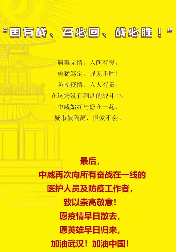 中威车饰，致敬英雄！