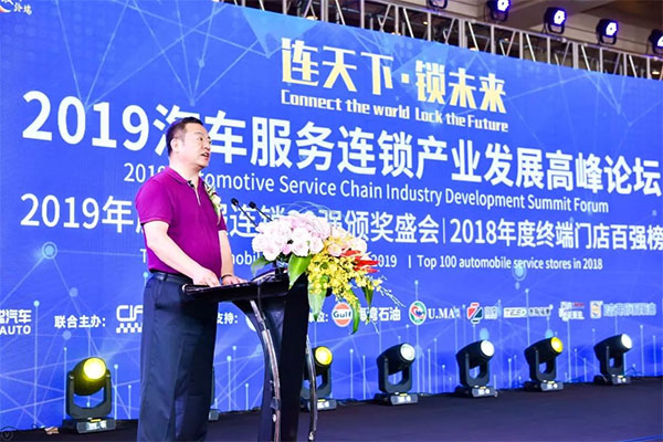 钜轩微修热情赞助——连天下才智锁未来财富2019年汽车服务连锁大会圆满成功 钜轩微修热情赞助——连天下才智锁未来财富2019年汽车服务连锁大会圆满成功