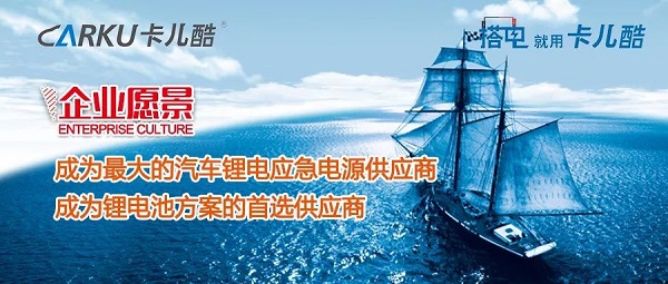 卡儿酷锂电池应急启动电源,让汽车生活更美好 卡儿酷锂电池应急启动电源,让汽车生活更美好