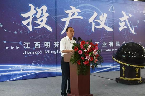 江西明芳汽车部件工业有限公司正式投产