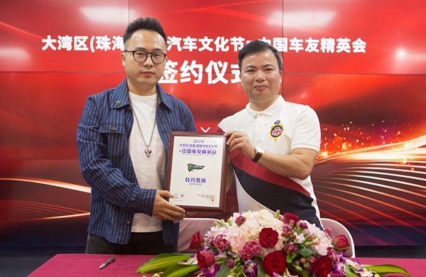 第四届中国车友精英会正式启动!11月16日珠海见 第四届中国车友精英会正式启动!11月16日珠海见