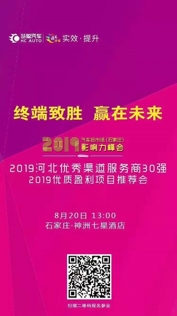 不玩虚的|开店寻找盈利项目 汽车后市场(石家庄)影响力峰会等你来! 不玩虚的|开店寻找盈利项目 汽车后市场(石家庄)影响力峰会等你来!