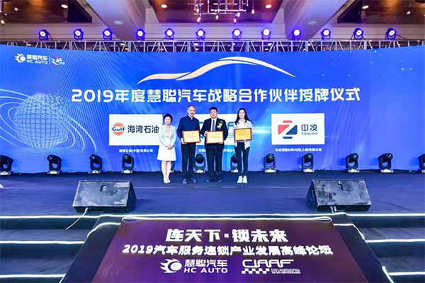 钜轩微修热情赞助——连天下才智锁未来财富2019年汽车服务连锁大会圆满成功 钜轩微修热情赞助——连天下才智锁未来财富2019年汽车服务连锁大会圆满成功