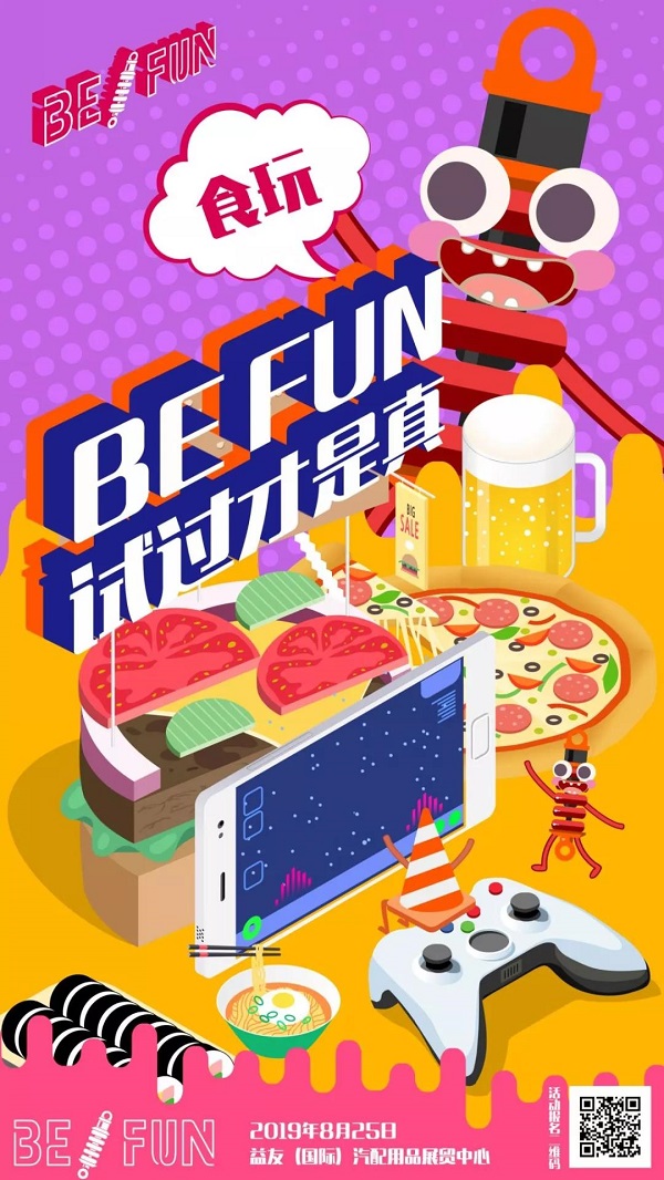 BEFUN试过才是真!广州国际改装车展带你玩转八月——避震升级主题改装体验嘉年华 BEFUN试过才是真!广州国际改装车展带你玩转八月——避震升级主题改装体验嘉年华