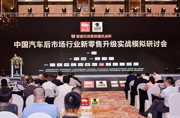 中国汽车后市场2019第七届金骏奖盛大召开! 中国汽车后市场2019第七届金骏奖盛大召开!