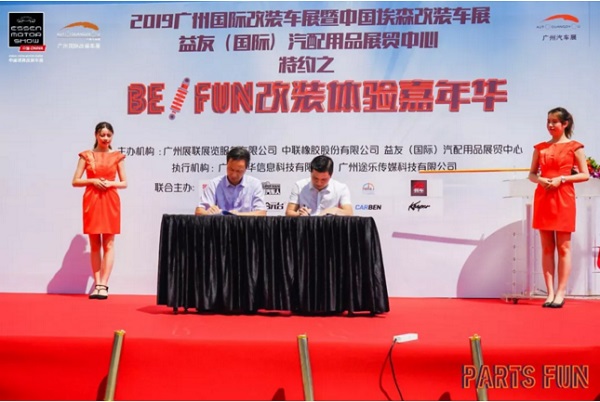 2019广州国际改装车展暨中国埃森改装车展-新闻推介会成功举办 2019广州国际改装车展暨中国埃森改装车展-新闻推介会成功举办