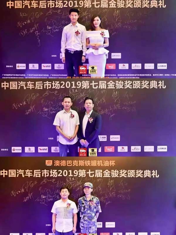 中国汽车后市场2019第七届金骏奖盛大召开! 中国汽车后市场2019第七届金骏奖盛大召开!