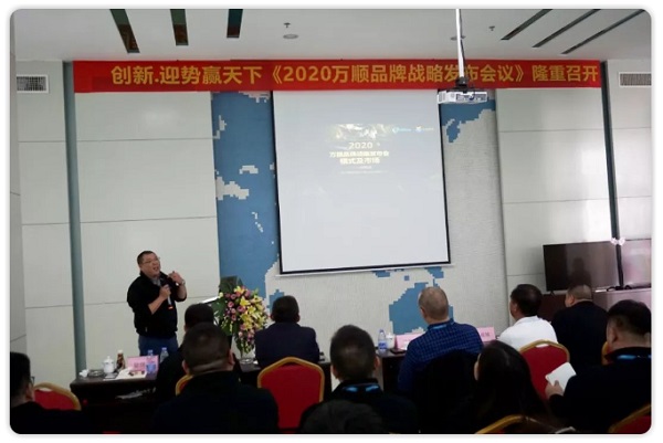 创新·迎势赢天下 万顺品牌车膜项目战略发布会圆满落幕 创新·迎势赢天下 万顺品牌车膜项目战略发布会圆满落幕