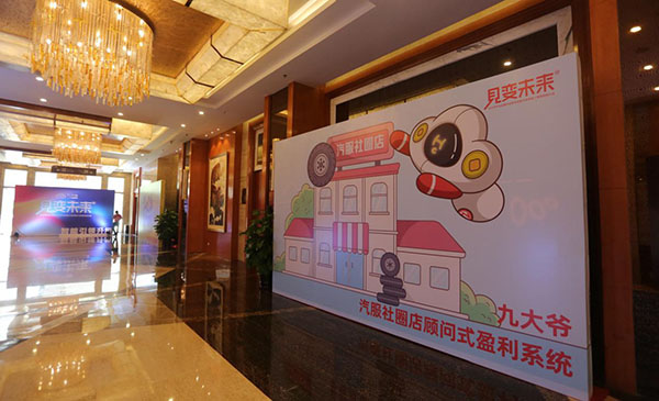 见变未来丨九大爷平台品牌4.0发布会暨大钱帝国营销奖励完美收官! 见变未来丨九大爷平台品牌4.0发布会暨大钱帝国营销奖励完美收官!