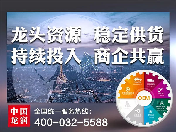 “龙润润滑油”将亮相CIAAF国际汽车后市场博览会! “龙润润滑油”将亮相CIAAF国际汽车后市场博览会!