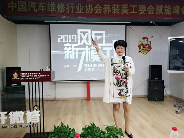 第60届后市场新风口新模式分享会在钜轩微修总部召开 第60届后市场新风口新模式分享会在钜轩微修总部召开