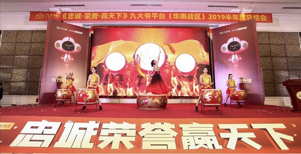 九大爷平台2019半年度会议圆满落幕,六大会场精彩连连看 九大爷平台2019半年度会议圆满落幕,六大会场精彩连连看