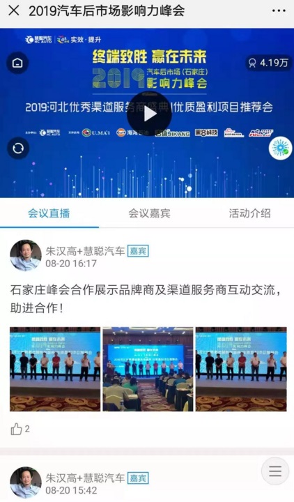 2019石家庄峰会优秀汽车服务商——河北汽车美容行业协会会长耿智广