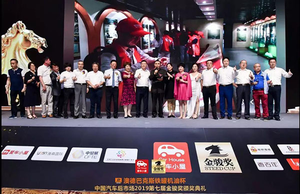 中国汽车后市场2019第七届金骏奖盛大召开! 中国汽车后市场2019第七届金骏奖盛大召开!