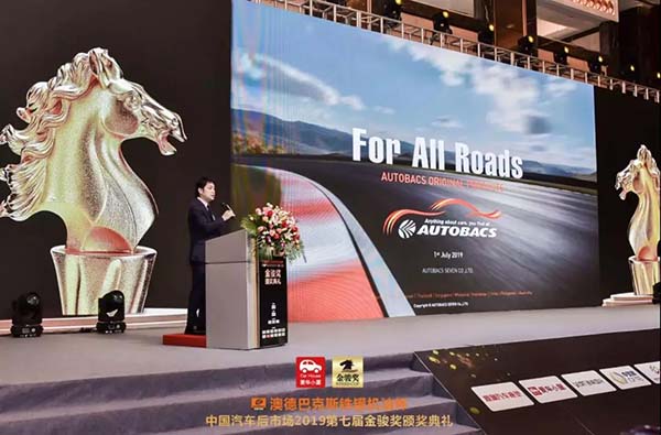 中国汽车后市场2019第七届金骏奖盛大召开! 中国汽车后市场2019第七届金骏奖盛大召开!