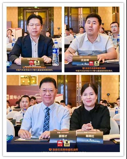 中国汽车后市场2019第七届金骏奖盛大召开! 中国汽车后市场2019第七届金骏奖盛大召开!