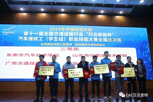 面向未来,助力职教——艾沃意特大力支持2019年中国技能大赛 面向未来,助力职教——艾沃意特大力支持2019年中国技能大赛