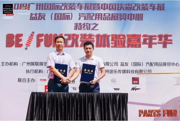 2019广州国际改装车展暨中国埃森改装车展-新闻推介会成功举办 2019广州国际改装车展暨中国埃森改装车展-新闻推介会成功举办