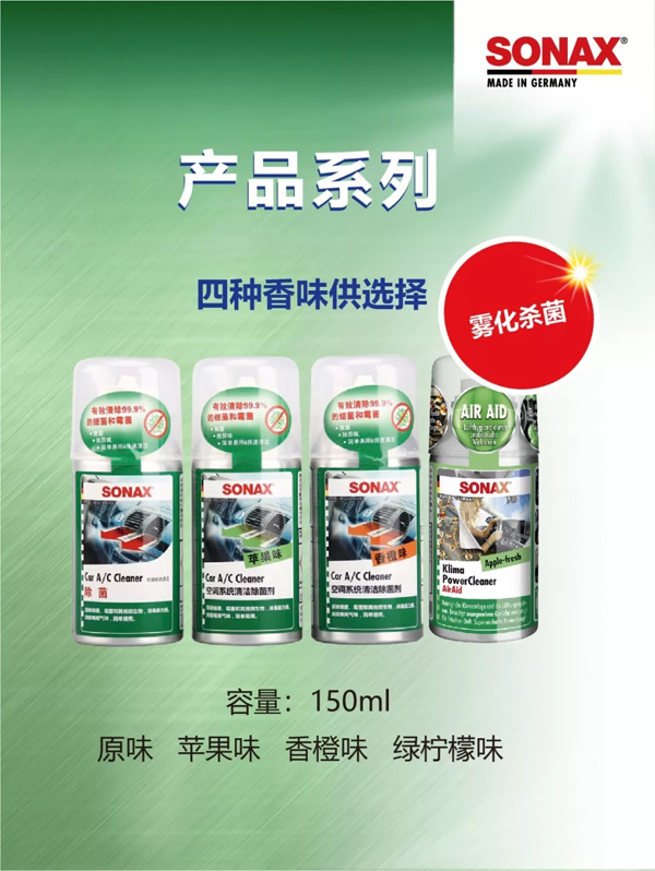SONAX德国原装进口雾化杀菌抑菌剂有效车内杀毒除菌 SONAX德国原装进口雾化杀菌抑菌剂有效车内杀毒除菌