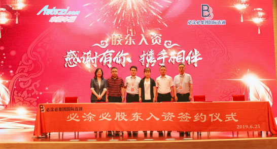 必涂必“联姻”中驰车福深度合作 钣喷中心大放异彩 必涂必“联姻”中驰车福深度合作 钣喷中心大放异彩