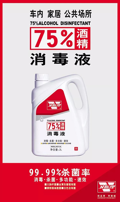 卫斯理消毒产品上市【疫情防控背后的力量】 卫斯理消毒产品上市【疫情防控背后的力量】