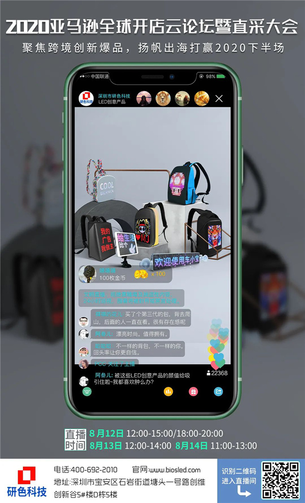 研色科技邀您观看亚马逊全球开店线上直采会 研色科技邀您观看亚马逊全球开店线上直采会