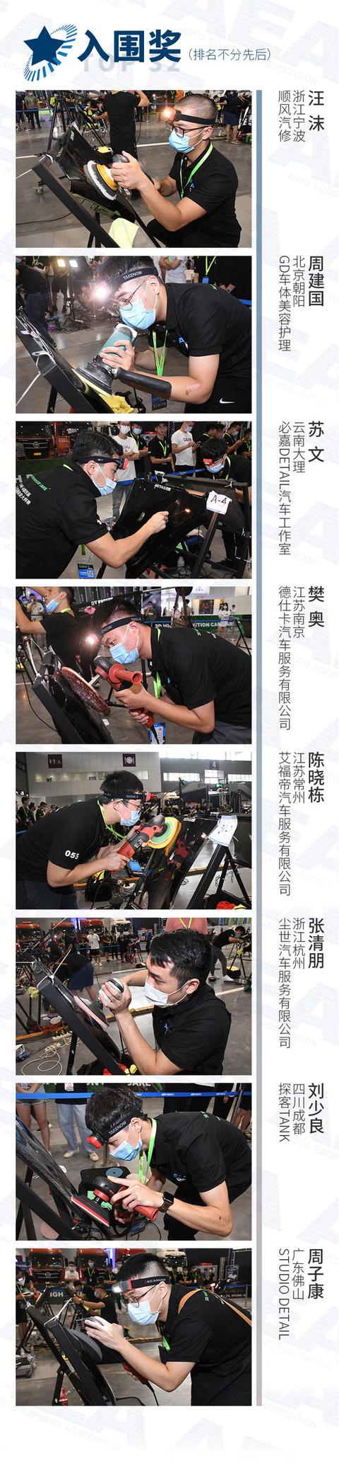 匠心无涯,未来可期 ——3D HIGH DEFINITION CAR CARE杯AEA第四届中国(国际)汽车漆面美容大师赛圆满收官 匠心无涯,未来可期 ——3D HIGH DEFINITION CAR CARE杯AEA第四届中国(国际)汽车漆面美容大师赛圆满收官