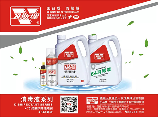 卫斯理消毒产品上市【疫情防控背后的力量】 卫斯理消毒产品上市【疫情防控背后的力量】