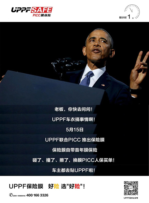 UPPF联手中国人保(PICC) 开启车衣补膜无忧时代 UPPF联手中国人保(PICC) 开启车衣补膜无忧时代