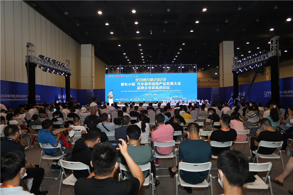 第17届中国(郑州)国际汽车后市场博览会圆满闭幕 第17届中国(郑州)国际汽车后市场博览会圆满闭幕